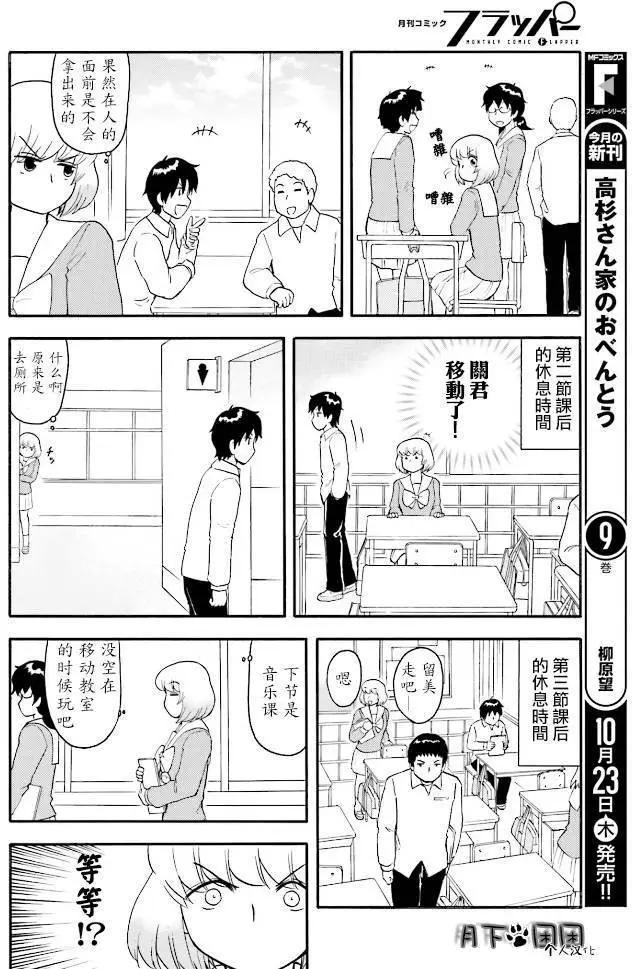 《邻座同学是怪咖》第86回 第10页