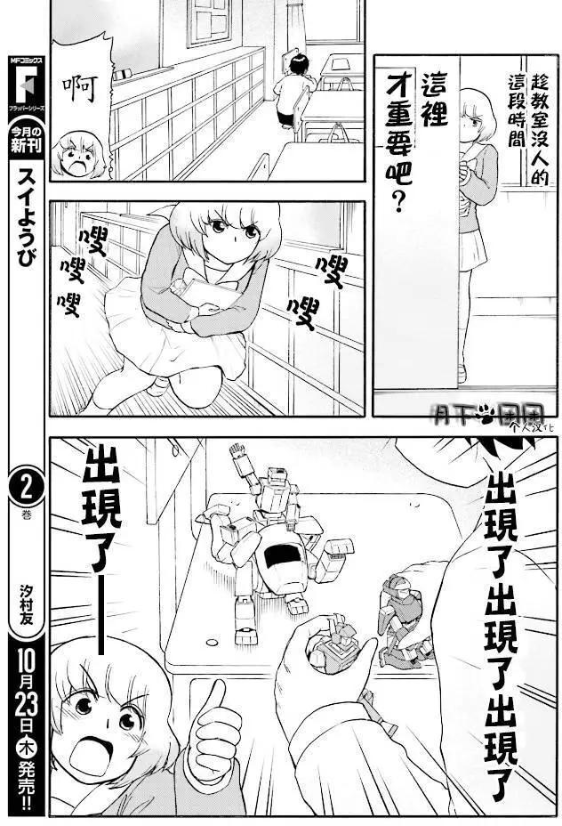 《邻座同学是怪咖》第86回 第11页