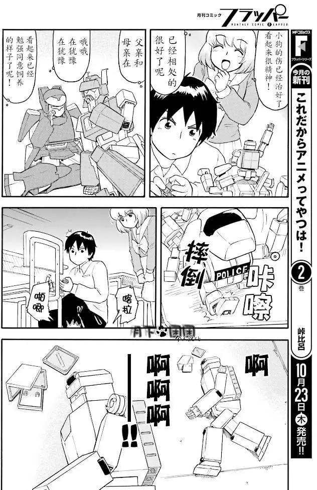 《邻座同学是怪咖》第86回 第12页