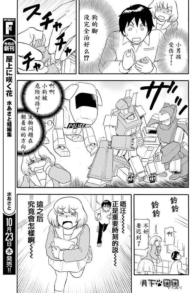 《邻座同学是怪咖》第86回 第13页