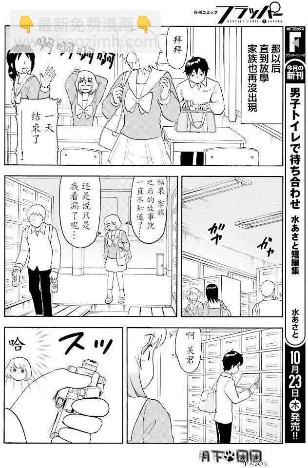 《邻座同学是怪咖》第86回 第14页