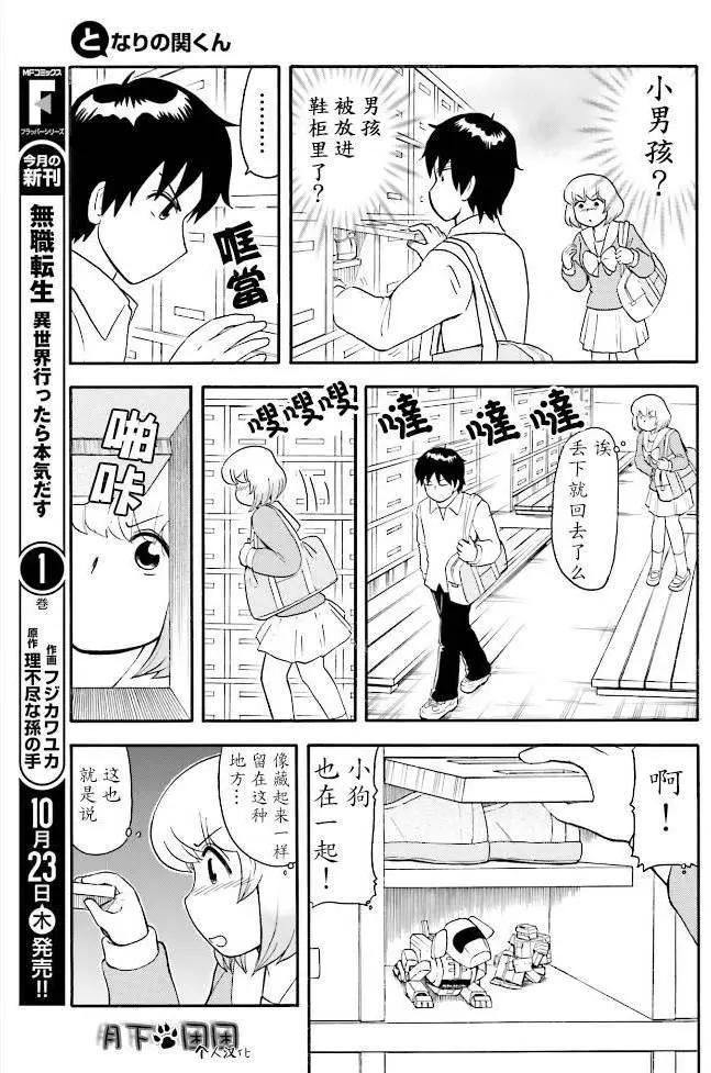 《邻座同学是怪咖》第86回 第15页