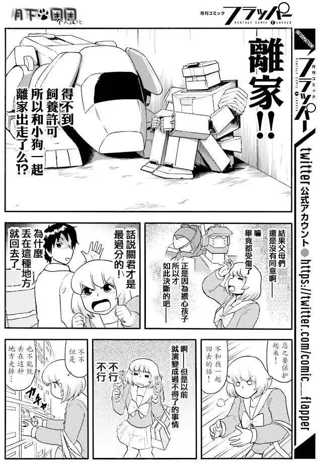 《邻座同学是怪咖》第86回 第16页