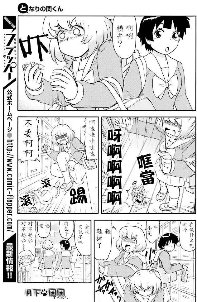 《邻座同学是怪咖》第86回 第17页