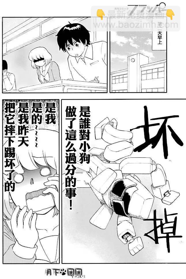 《邻座同学是怪咖》第86回 第18页