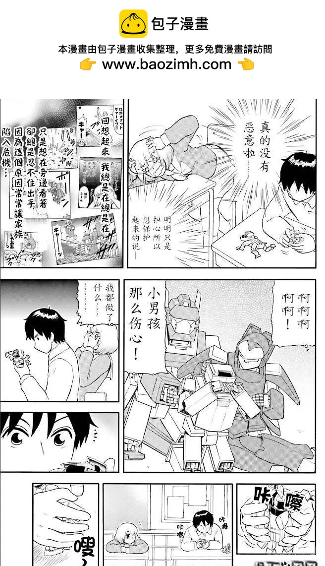 《邻座同学是怪咖》第86回 第19页