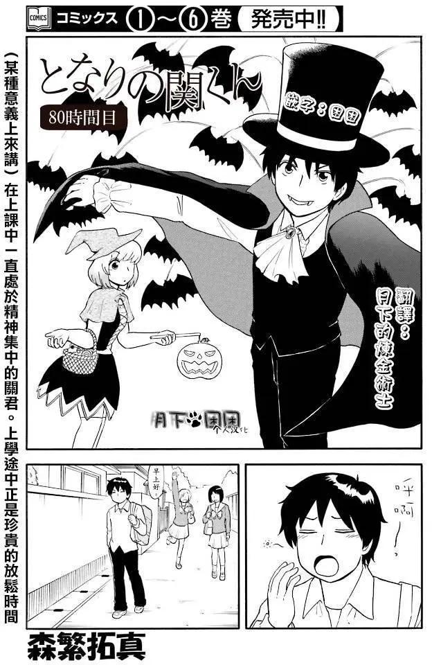 《邻座同学是怪咖》第86回 第1页