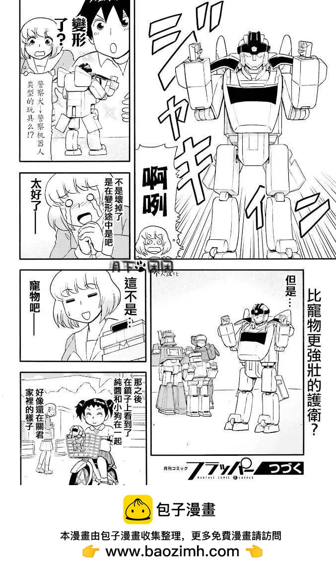 《邻座同学是怪咖》第86回 第20页