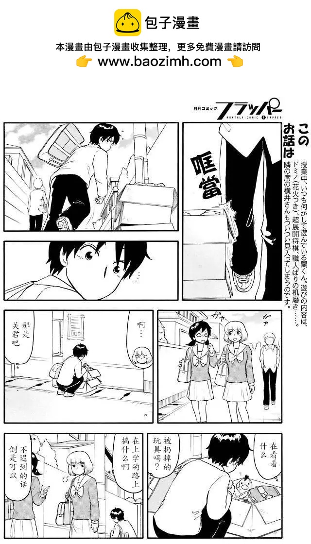 《邻座同学是怪咖》第86回 第2页
