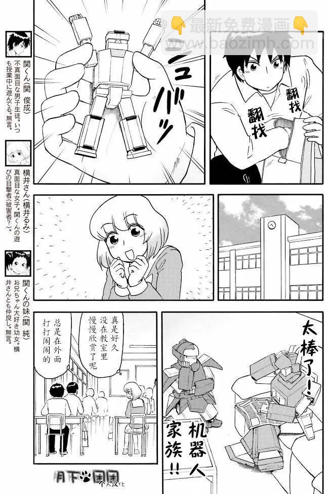 《邻座同学是怪咖》第86回 第3页