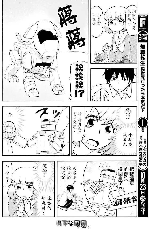 《邻座同学是怪咖》第86回 第4页