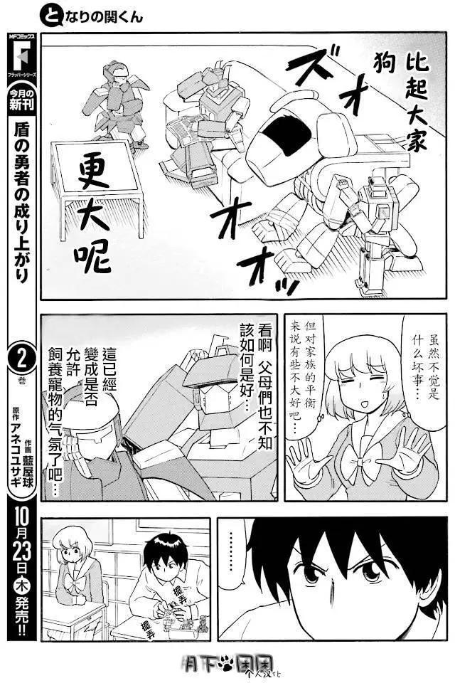 《邻座同学是怪咖》第86回 第5页