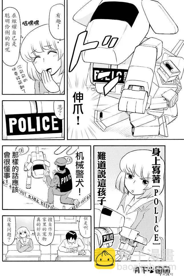 《邻座同学是怪咖》第86回 第6页