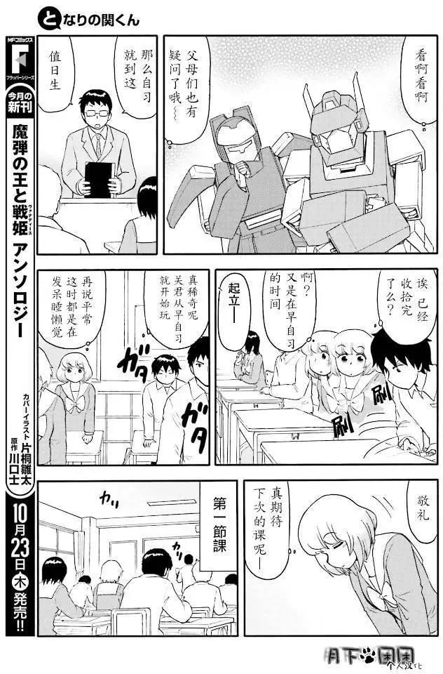 《邻座同学是怪咖》第86回 第7页