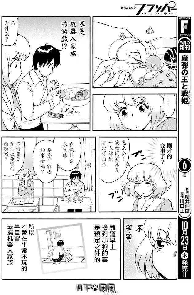 《邻座同学是怪咖》第86回 第8页