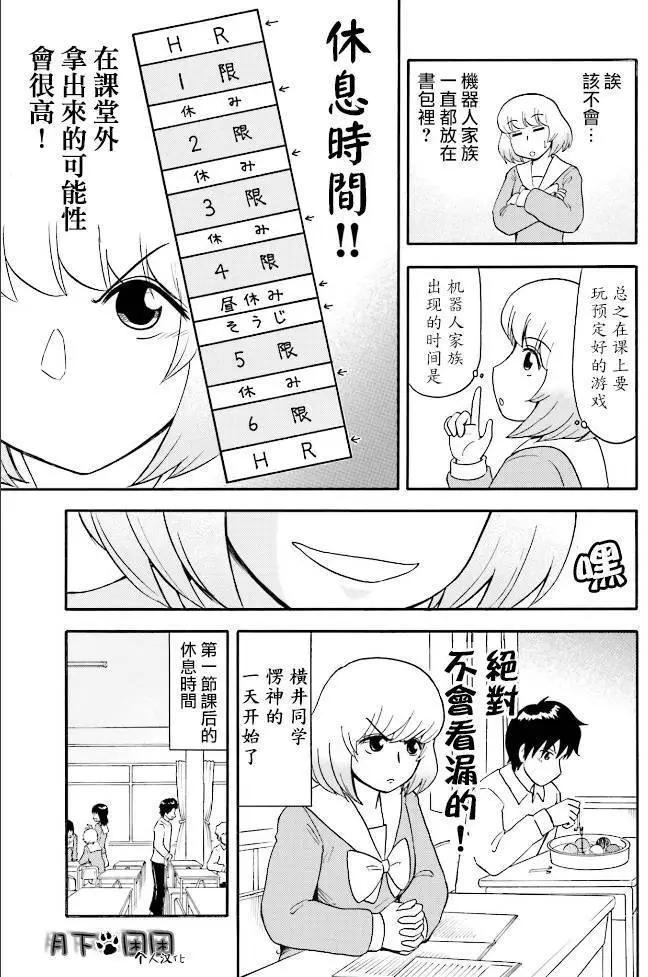《邻座同学是怪咖》第86回 第9页
