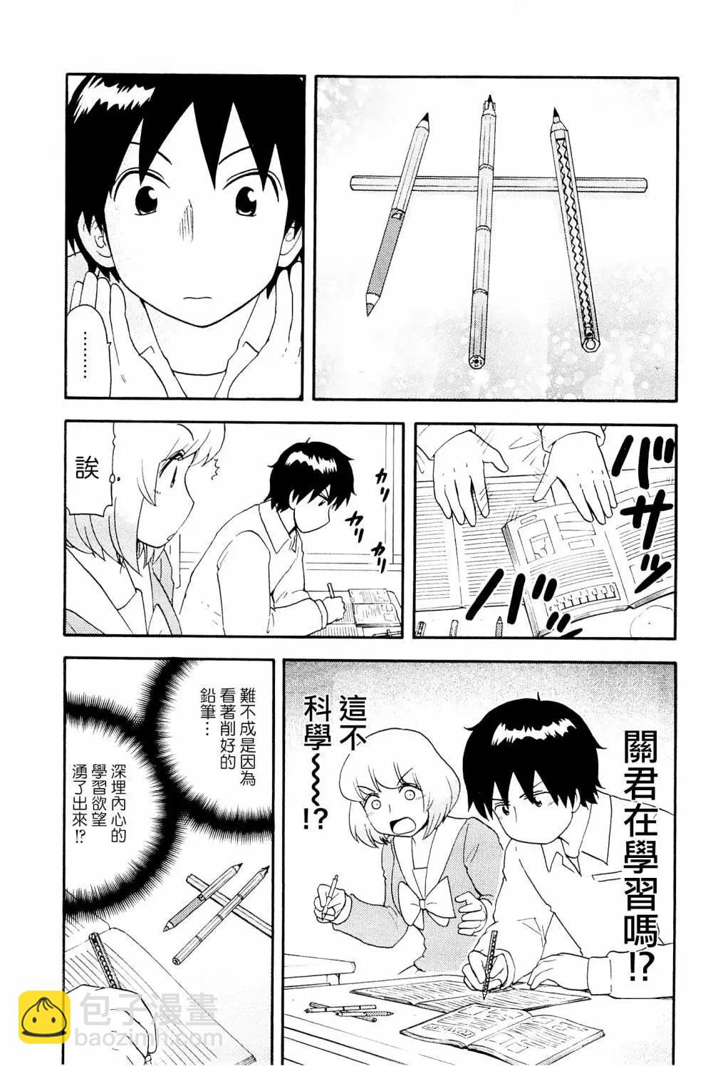 《邻座同学是怪咖》第92回 第10页