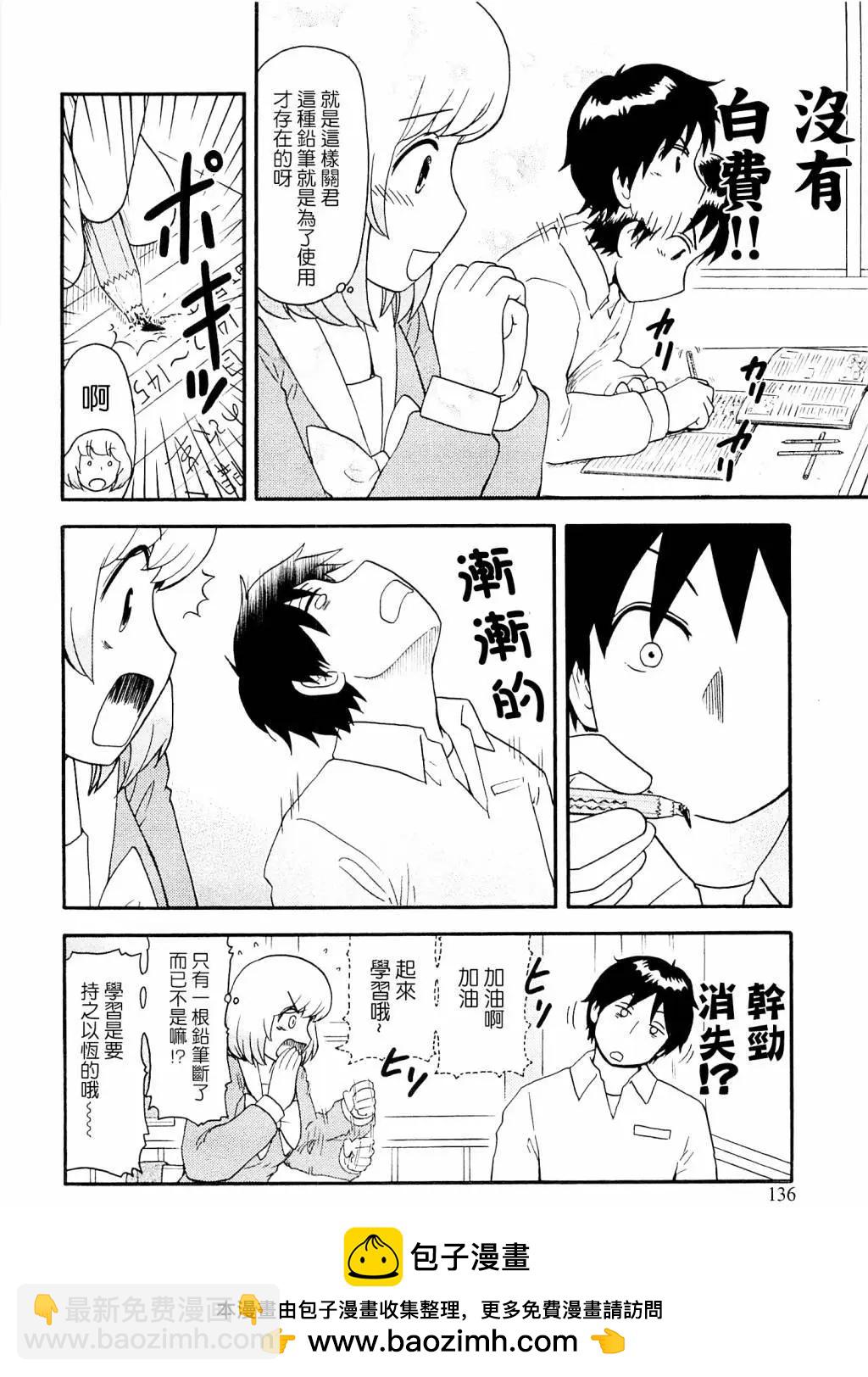 《邻座同学是怪咖》第92回 第11页