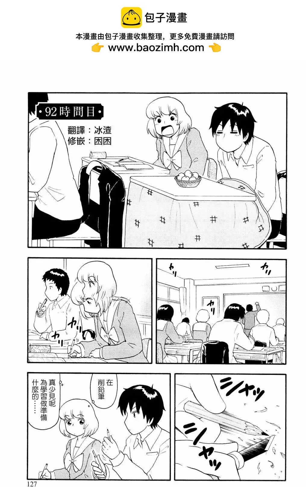 《邻座同学是怪咖》第92回 第2页