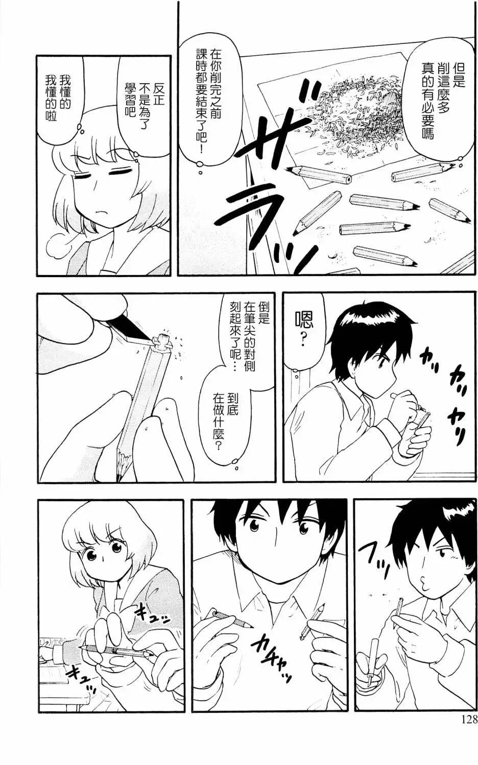 《邻座同学是怪咖》第92回 第3页