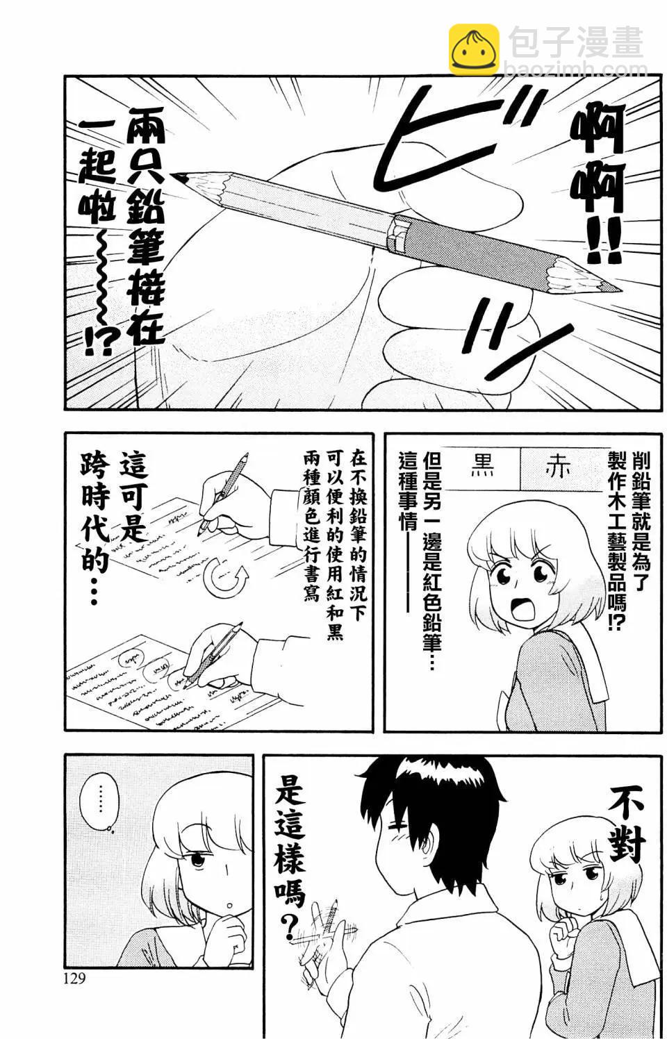 《邻座同学是怪咖》第92回 第4页
