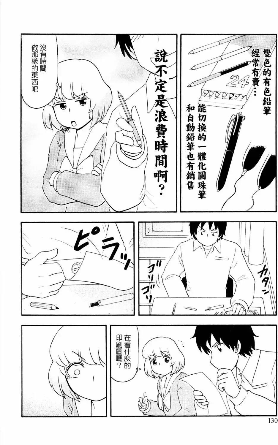 《邻座同学是怪咖》第92回 第5页