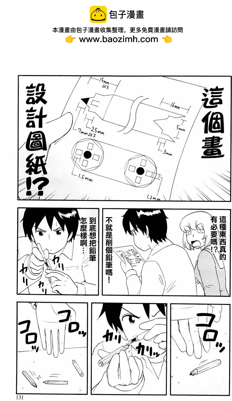 《邻座同学是怪咖》第92回 第6页