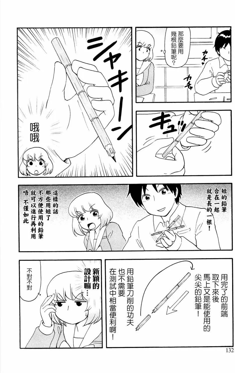 《邻座同学是怪咖》第92回 第7页