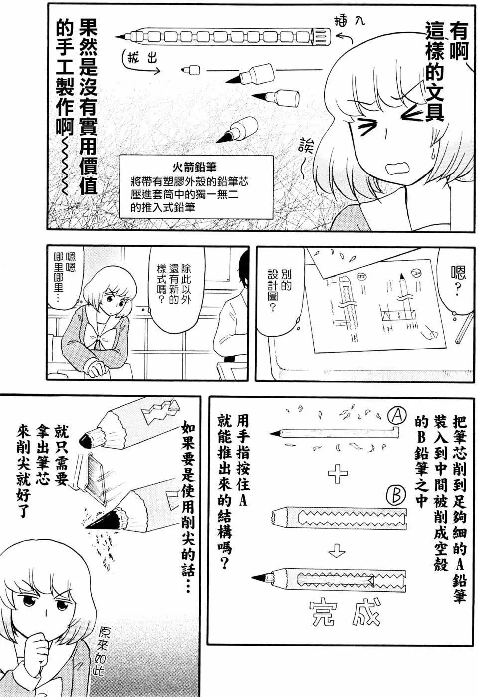 《邻座同学是怪咖》第92回 第8页