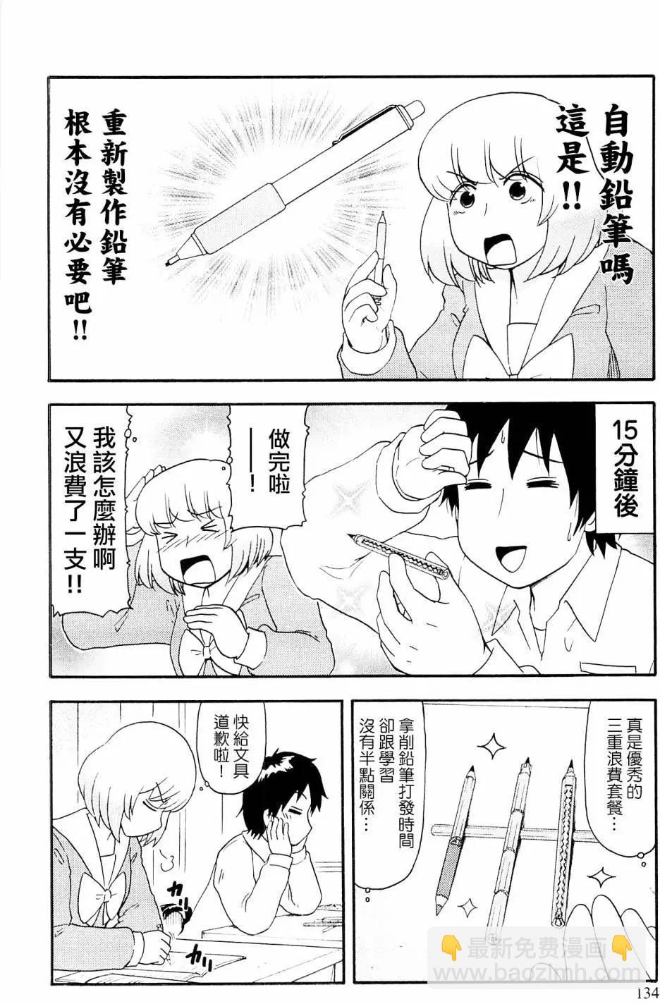 《邻座同学是怪咖》第92回 第9页