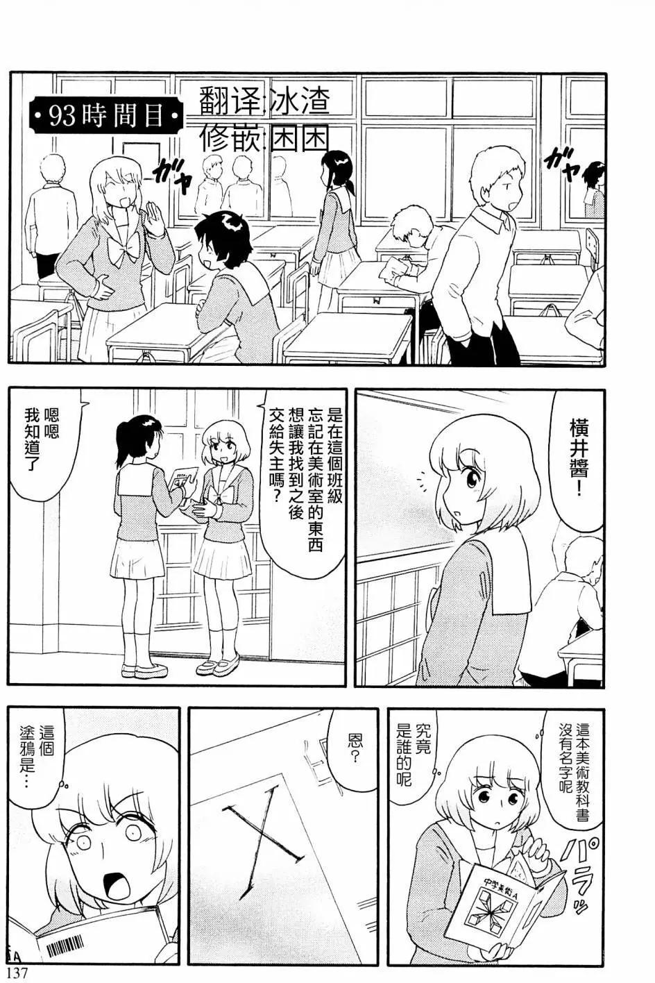 《邻座同学是怪咖》第93回 第1页
