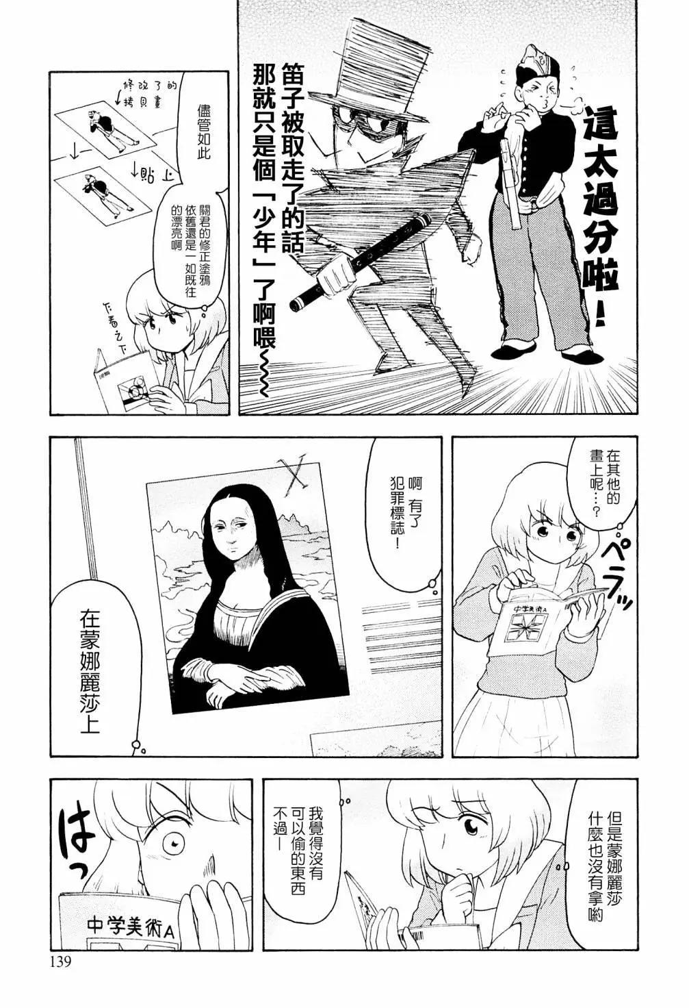 《邻座同学是怪咖》第93回 第3页