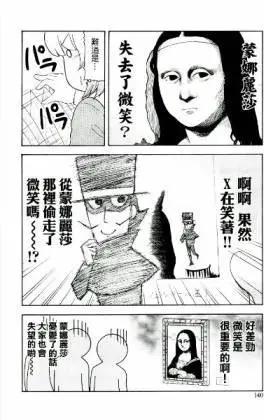 《邻座同学是怪咖》第93回 第4页