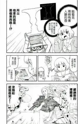 《邻座同学是怪咖》第93回 第6页