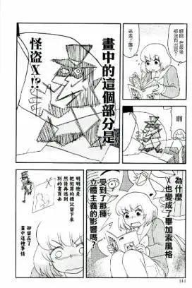 《邻座同学是怪咖》第93回 第8页