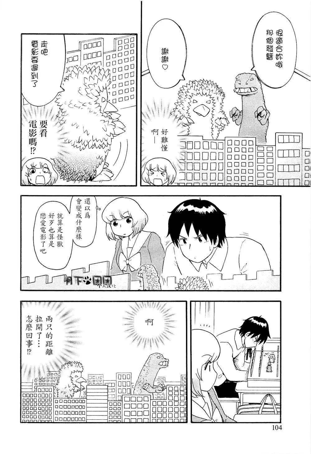 《邻座同学是怪咖》第90回 第10页