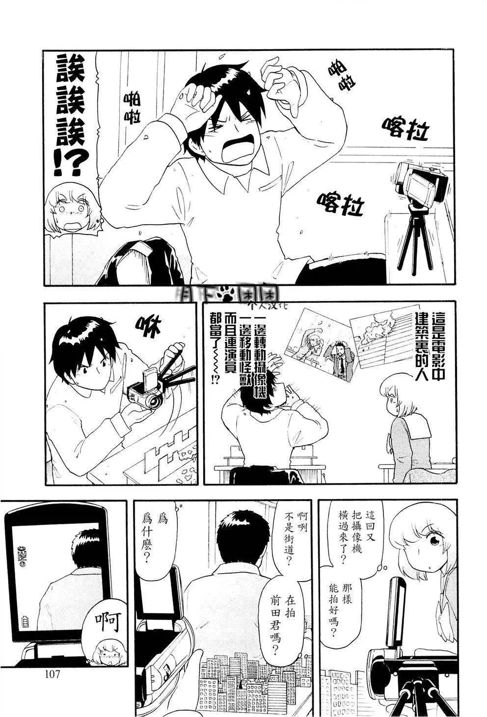 《邻座同学是怪咖》第90回 第13页