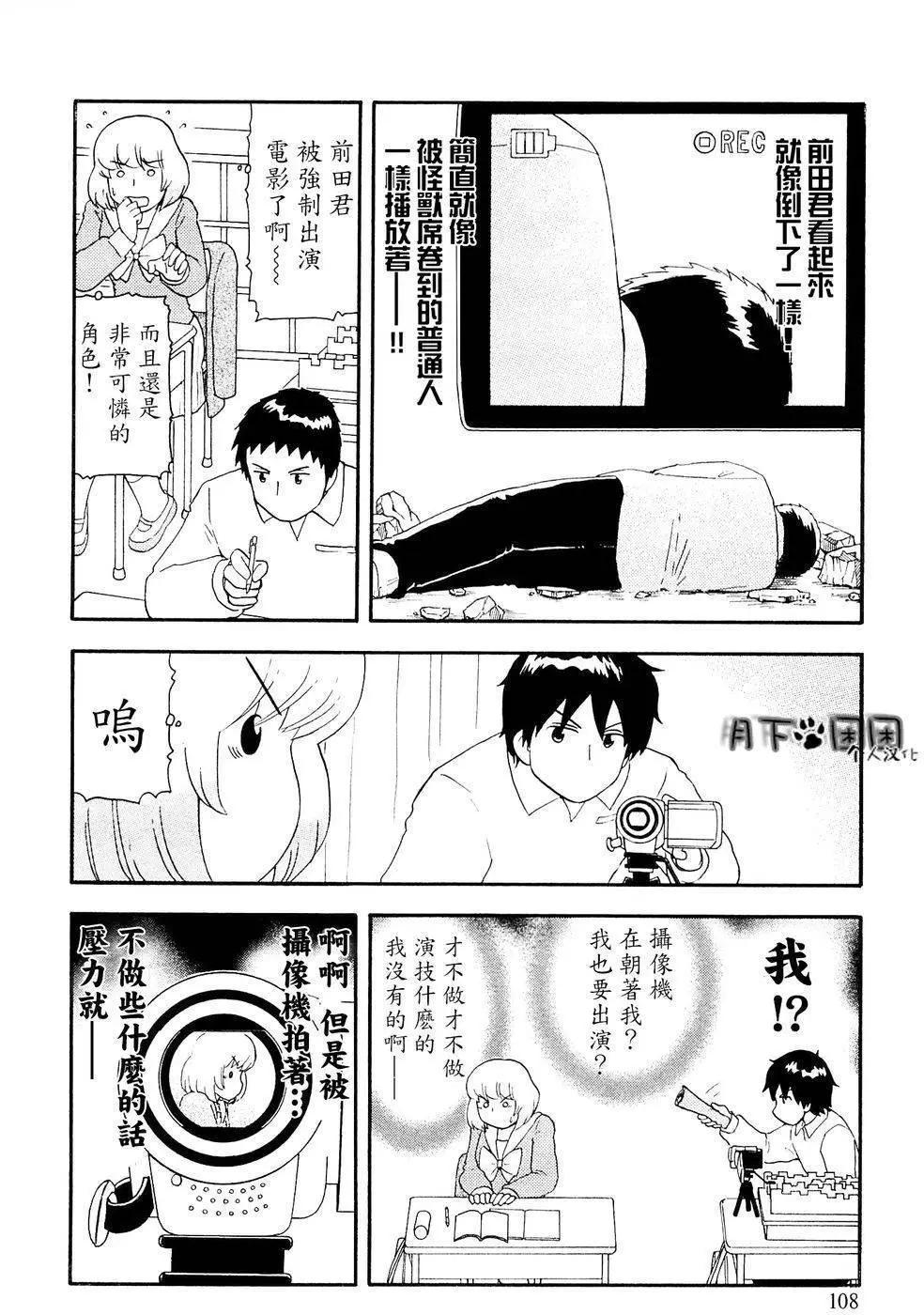 《邻座同学是怪咖》第90回 第14页