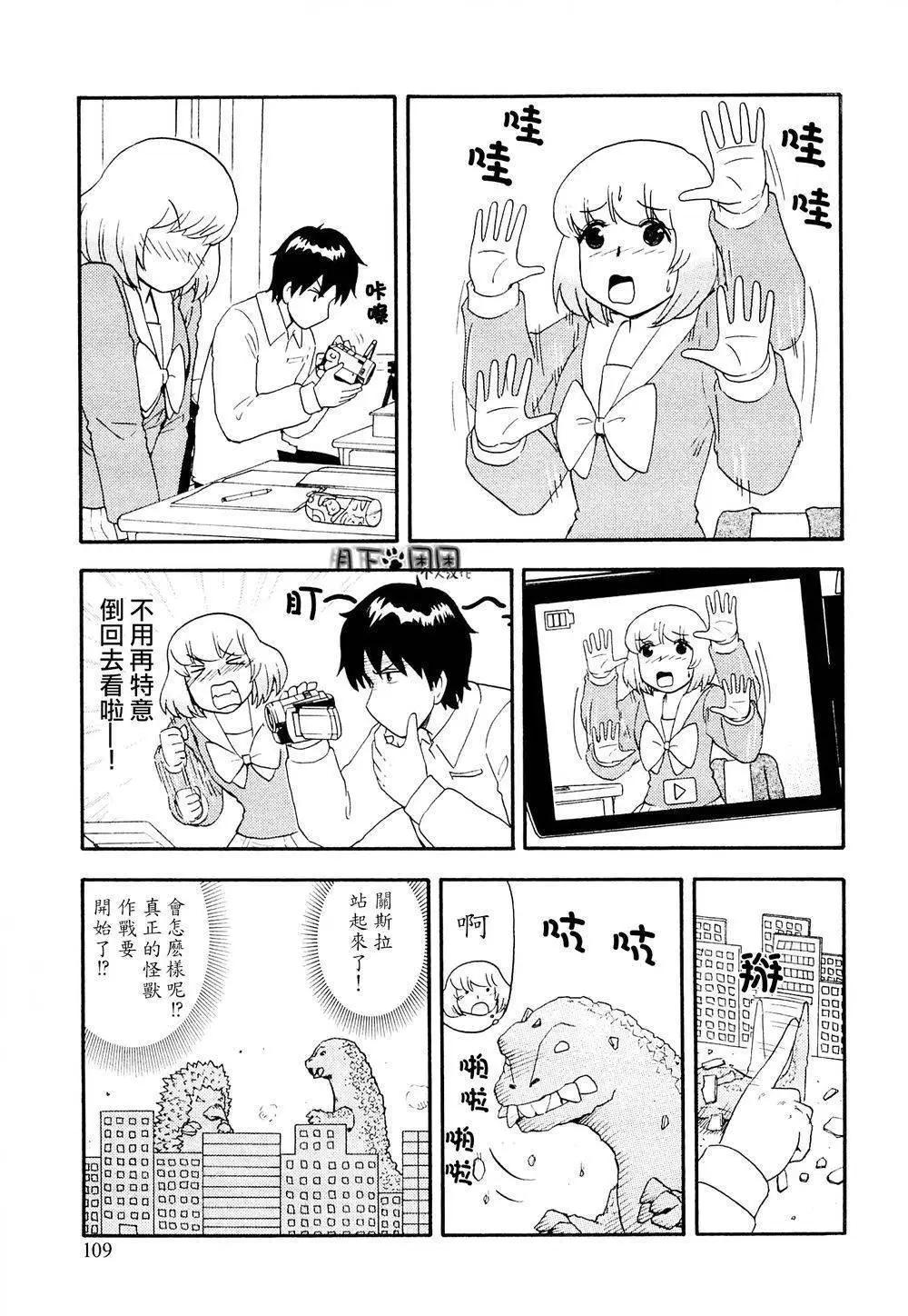 《邻座同学是怪咖》第90回 第15页