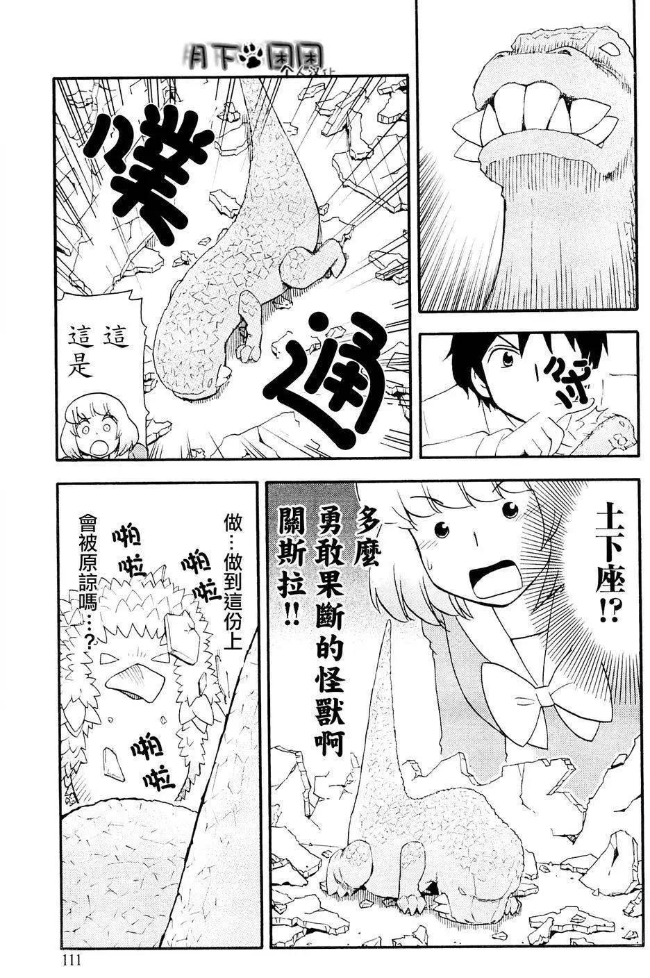 《邻座同学是怪咖》第90回 第17页