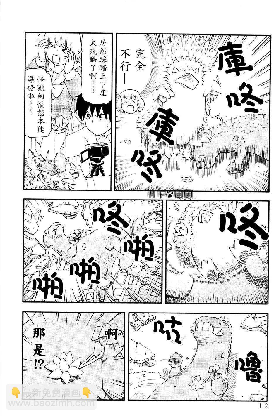 《邻座同学是怪咖》第90回 第18页