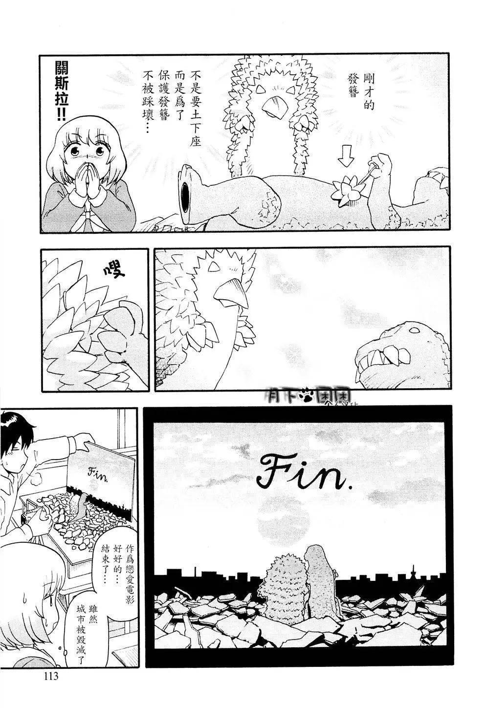 《邻座同学是怪咖》第90回 第19页