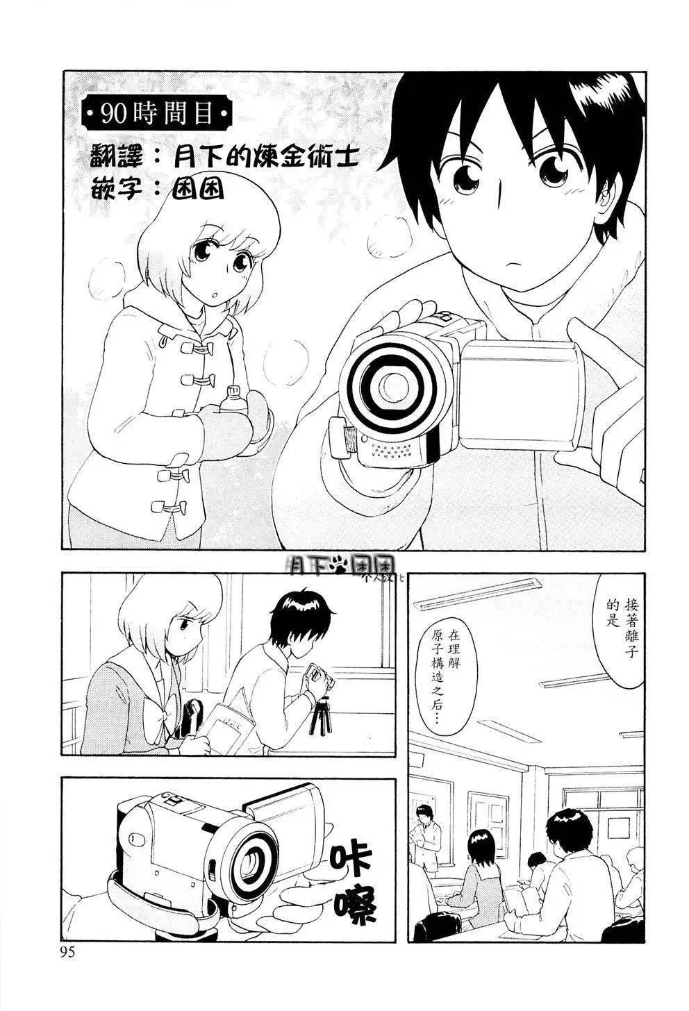 《邻座同学是怪咖》第90回 第1页