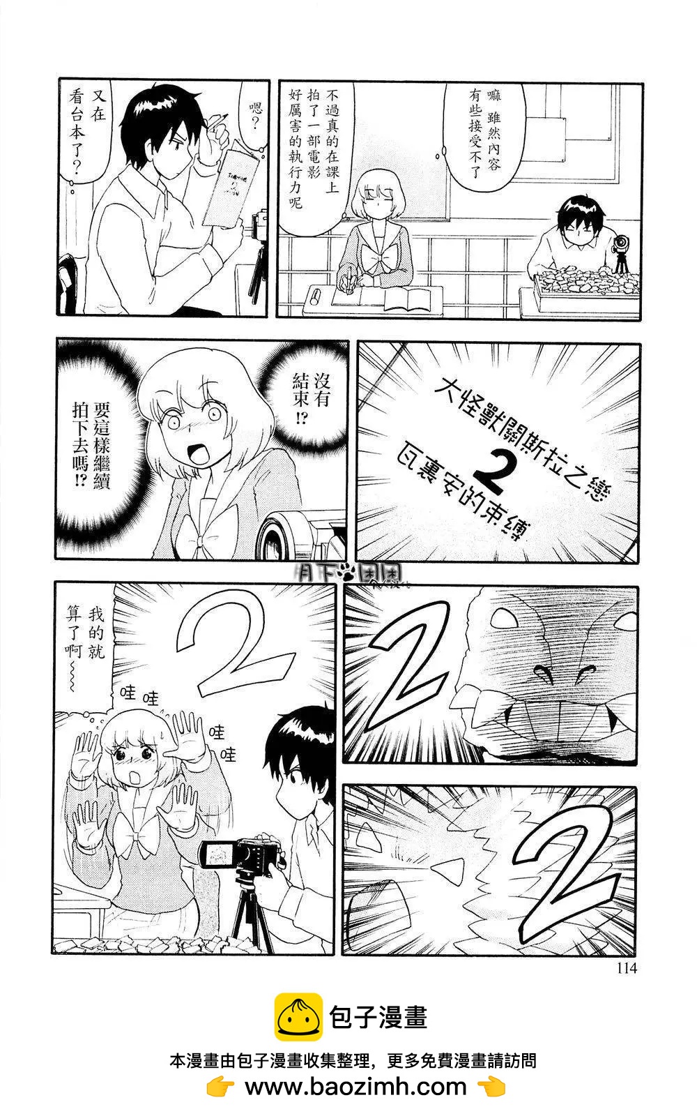 《邻座同学是怪咖》第90回 第20页