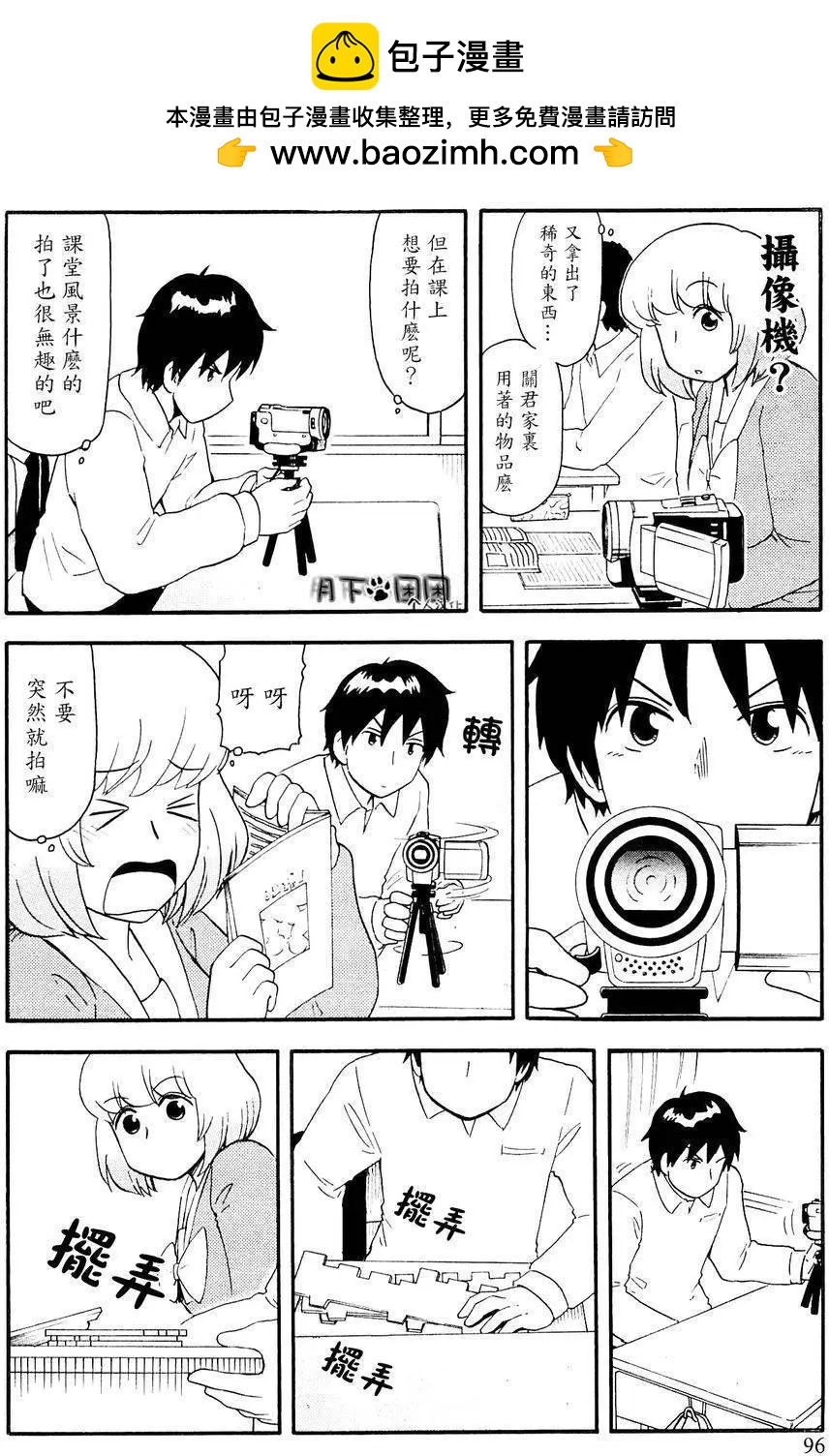 《邻座同学是怪咖》第90回 第2页