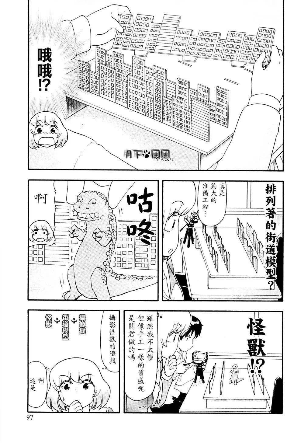 《邻座同学是怪咖》第90回 第3页