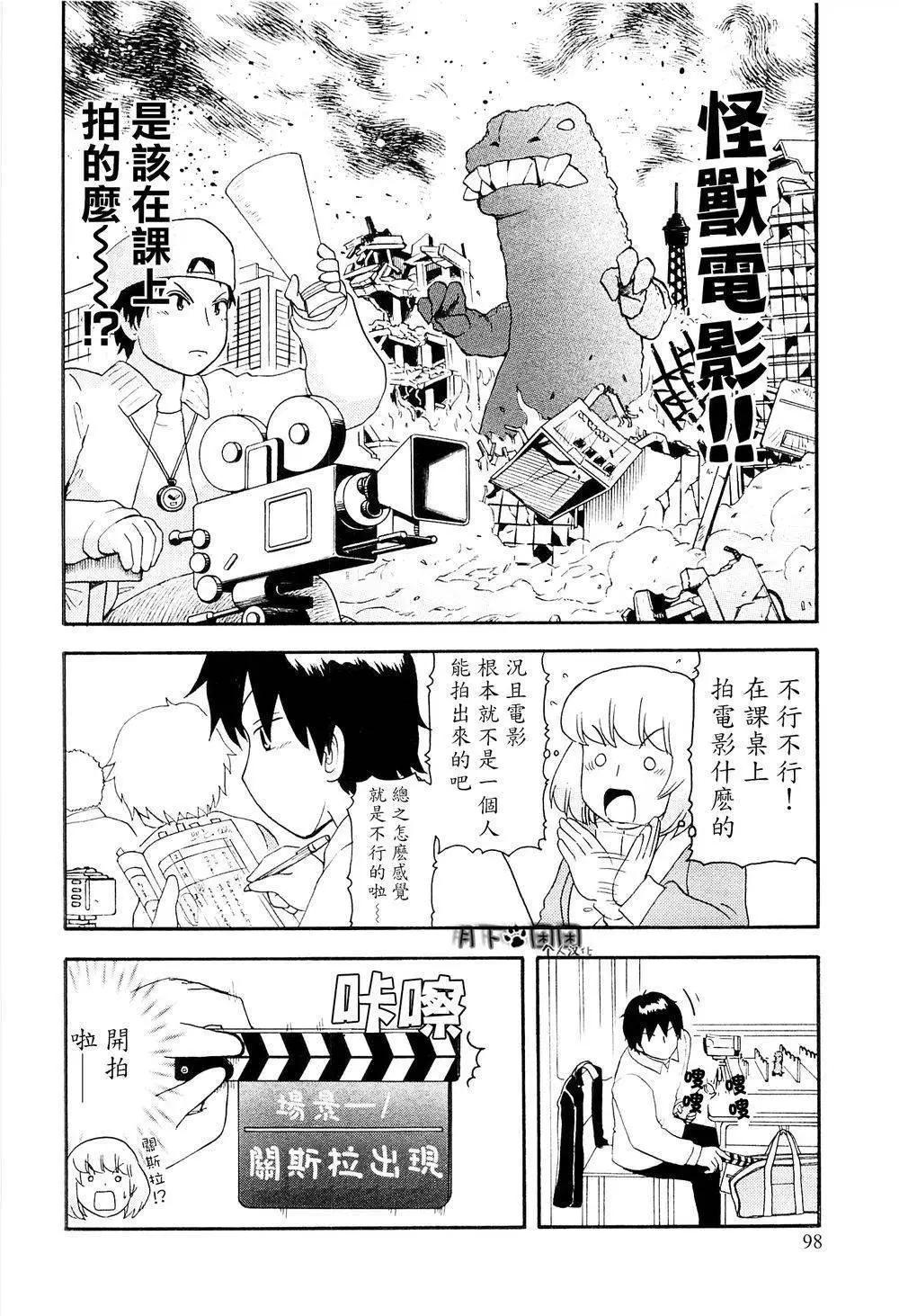 《邻座同学是怪咖》第90回 第4页