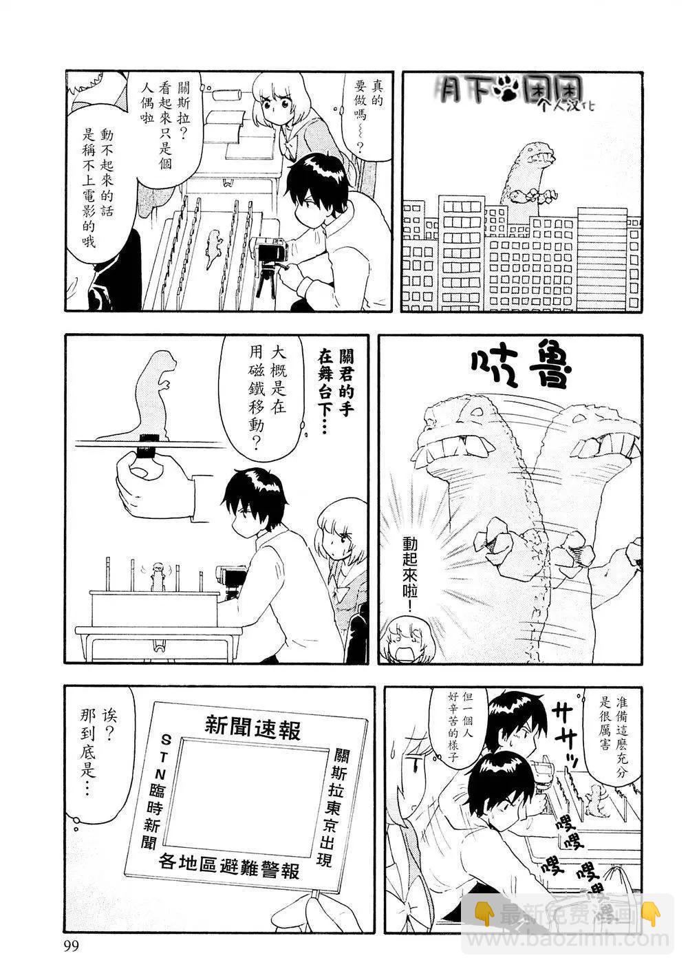 《邻座同学是怪咖》第90回 第5页