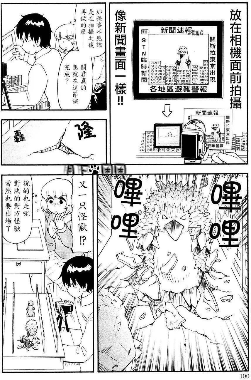 《邻座同学是怪咖》第90回 第6页