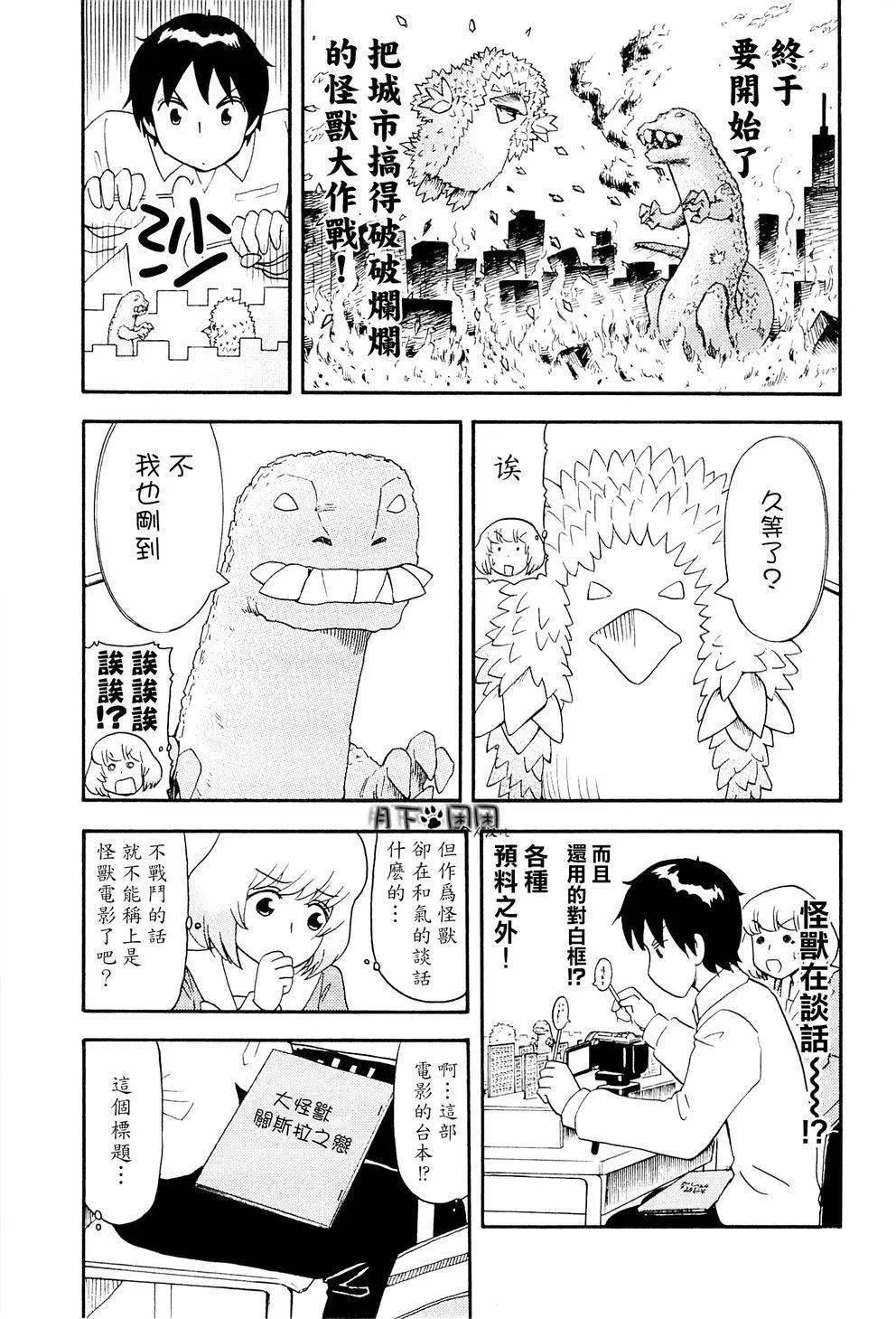 《邻座同学是怪咖》第90回 第7页